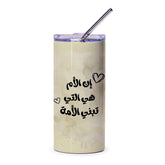 Arabic Calligraphy Tumbler, Mother's Day Gift, Islamic Art Tumbler, Mom Tumbler, Gift for Her, Unique Tumbler Design, Religious Art - Tawshia